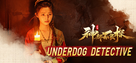 神都不良探 封面